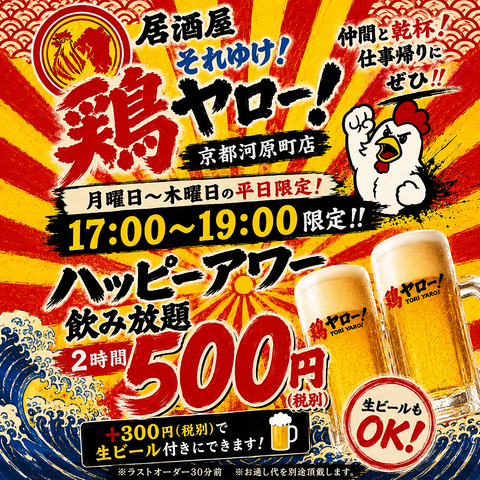 祇園四条駅から徒歩1分！とにかく安い大衆居酒屋！！最大100名様までOK！