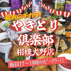やきとり倶楽部