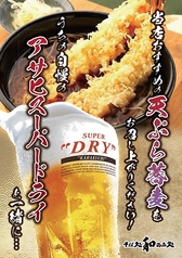 アサヒスーパードライ生ビール＜中ジョッキ＞