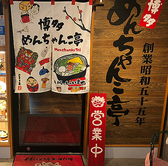 めんちゃんこ亭 天神店の雰囲気2