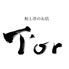 和と洋のお店 T'or トールのロゴ