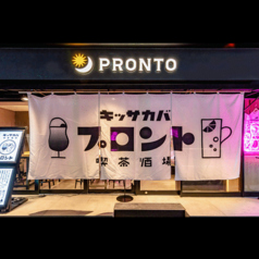 PRONTO プロント エキュート立川店の写真