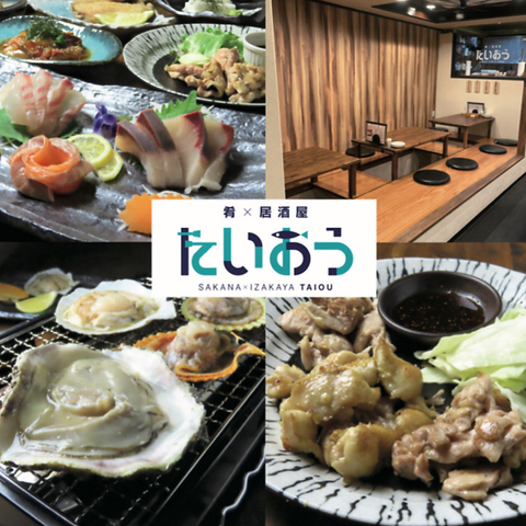 産地直送の新鮮魚介が楽しめる居酒屋『たいおう』お得な飲み放題付きコースもご用意！