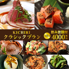 KICHIRI キチリ 豊中駅前のコース写真