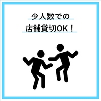 貸切は40名様以上でご利用可能です。