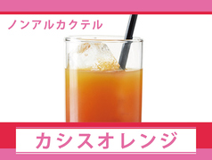 ノンアルカクテル 各