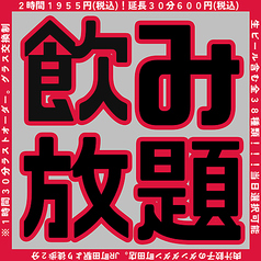 生ビール付き飲み放題はお得！