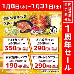 七輪焼肉　安安　西日暮里店のおすすめ料理1