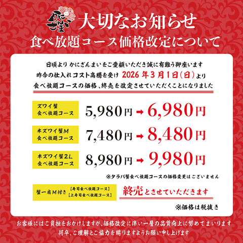 ★お知らせ★3月1日より価格改定致します。