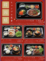 土日祝限定韓定食!11:30~ 自慢の韓国御膳