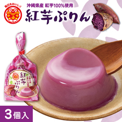 紅芋ぷりん