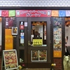 インド・ネパール料理 ガネーシャ 千城台北店のURL1