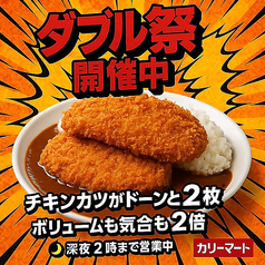 ダブルチキンカツ/ダブルスタミナ焼肉/ダブルハンバーグ