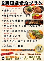 焼鳥居酒屋ポロロのコース写真