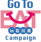 「GotoEatキャンペーン」対象店です