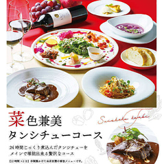 Dining IKINAのコース写真