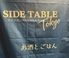 SIDE TABLE Tokyo サイドテーブルトウキョウのロゴ