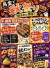 秋葉鳥金のおすすめポイント1