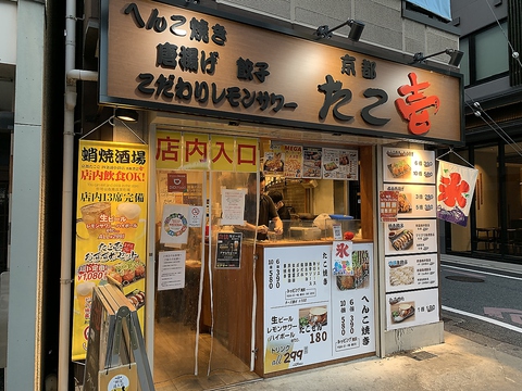 へんこ焼き・唐揚げ・餃子が名物の蛸焼酒場