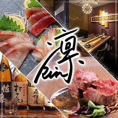 凛 天文館特集写真1