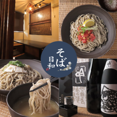 そば日和の特集写真