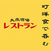大衆酒場レストランのURL1