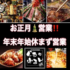 旨肉鉄鍋屋 ぐちゅぷるんのおすすめポイント1