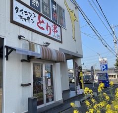 ダイニングキッチン とり串 日出店の外観1