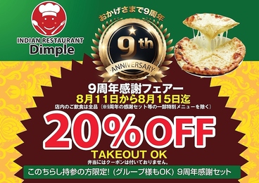 インド料理レストラン ディンプルのおすすめ料理1