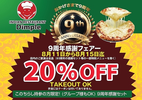 インド料理レストラン ディンプル