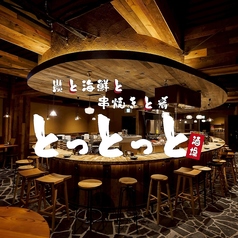 とっとっと難波千日前店の特集写真