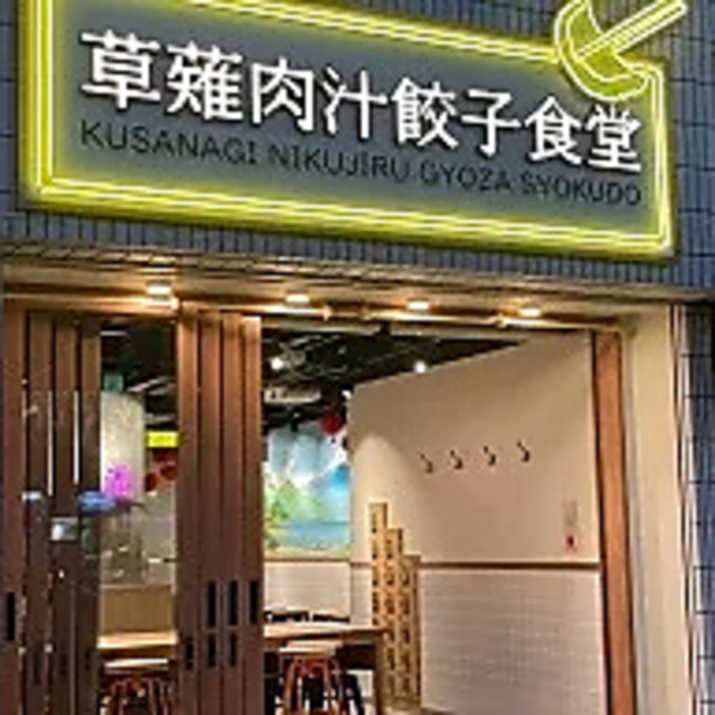 OPENしたばかりの清潔感ある綺麗な店内♪前菜、揚物、焼物、麺類、飯物まで幅広いメニューをご用意◎