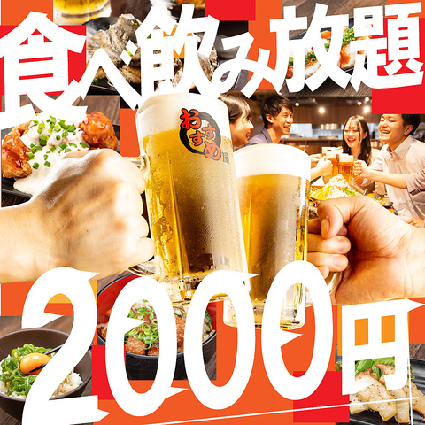 2000円 食べ放題飲み放題 居酒屋 おすすめ屋 新宿歌舞伎町店