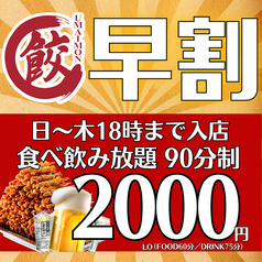 鶏皮串と餃子　うまいもん　ハイボール99円　生ビール299円のコース写真