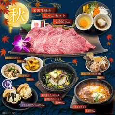 本格焼肉