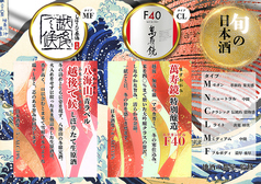 季節の日本酒ご用意!