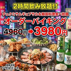 韓国酒場ソウルミート 新大久保のコース写真