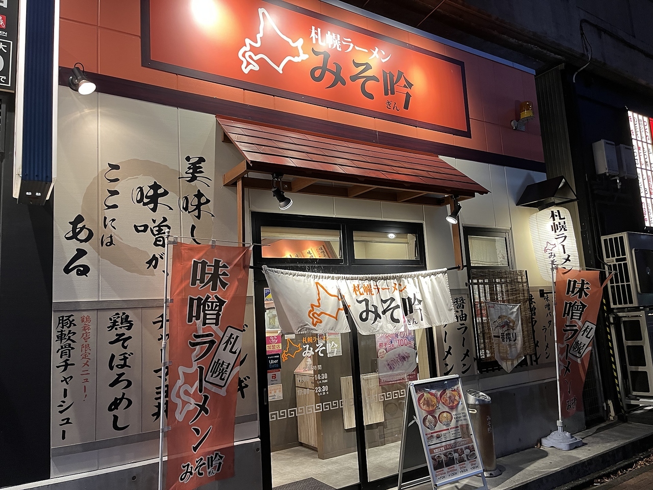 みそ吟 鶴舞店（鶴舞・八事・御器所）の店舗写真