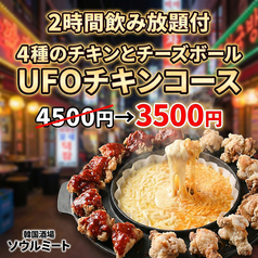 韓国酒場ソウルミート 新大久保のコース写真