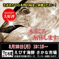 えびす海鮮 さかな市場のおすすめ料理1
