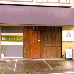 食の萬屋 真澄のおすすめポイント1