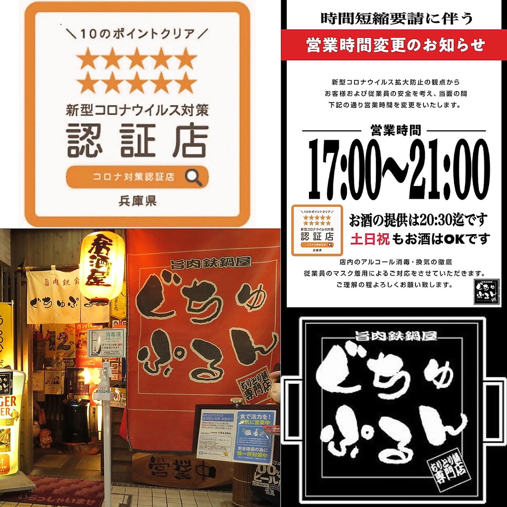 お客様が安心安全にご利用出来る為、ぐちゅぷるんは新型コロナウイルス対策認証店を取得しております