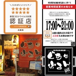 お客様が安心安全にご利用出来る為、ぐちゅぷるんは新型コロナウイルス対策認証店を取得しております