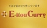 E-itou Curry エイトカリーのロゴ