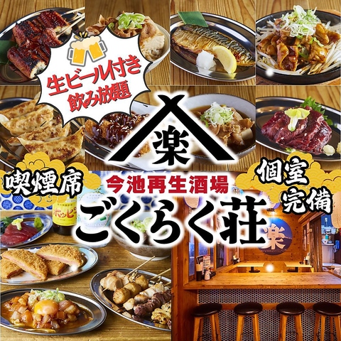 ★生中190円、炭火串焼90円~、鶏白湯おでん★毎月13日は炭火串焼何本食べても半額！