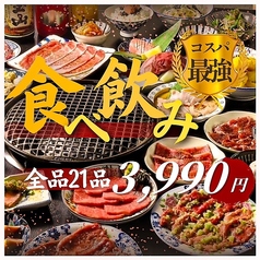 やきにくホルモン じゃばらの写真