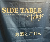 SIDE TABLE Tokyo サイドテーブルトウキョウの詳細