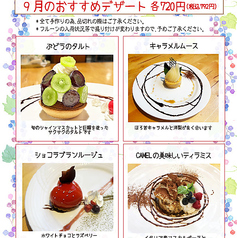 9月のおすすめデザート
