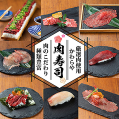個室居酒屋 かわらや 宇都宮店特集写真1