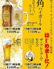 大好評につき第二弾！！【10枚で1杯分お得】角ハイ×ザ・プレミアムモルツのドリンクチケット絶賛発売中！